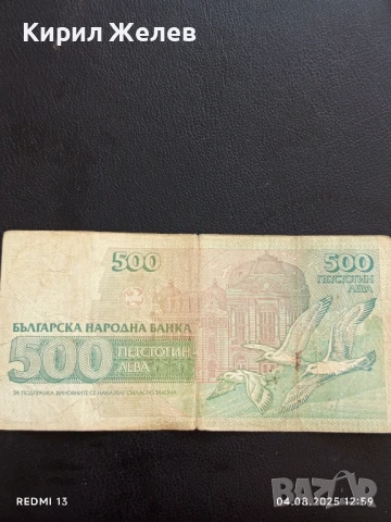 Четири банкноти 500 лева 1993г. Р. България стари редки за КОЛЕКЦИЯ ДЕКОРАЦИЯ 50742, снимка 11 - Нумизматика и бонистика - 51246376