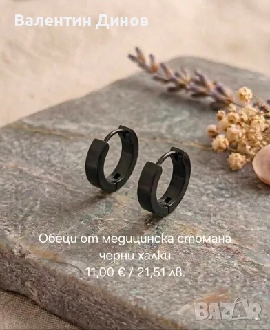 Бижута от медицинска стомана – мъжки и дамски | Стомелия.бг, снимка 17 - Други - 55755123