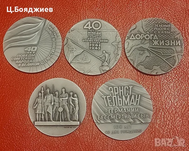 Руски плакети от социализма 