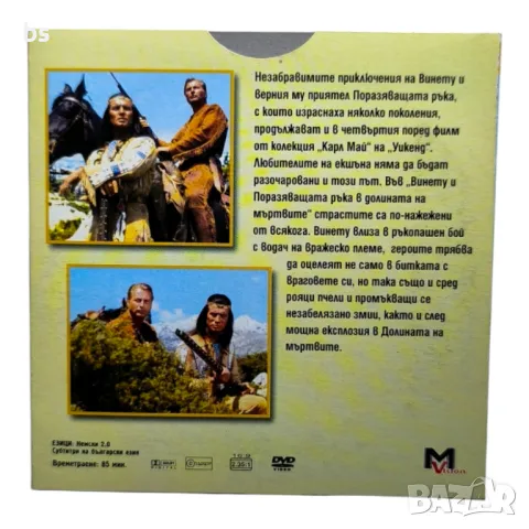 Винету и поразяващата ръка в долината на мъртвите част 4 DVD , снимка 2 - DVD филми - 45901809