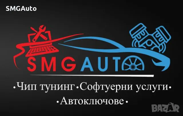 Софтуерно премахване на ДПФ ЕГР Адблу, снимка 2 - Тунинг - 49975590