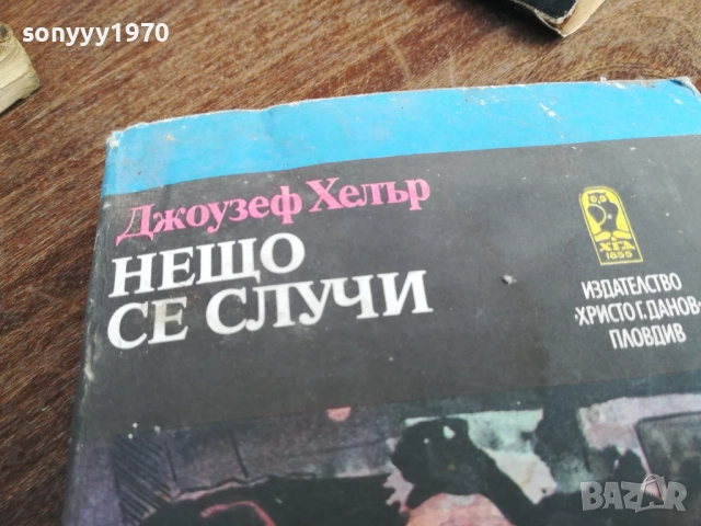 НЕЩО СЕ СЛУЧИ 2810250732LCHERY, снимка 5 - Художествена литература - 52206456