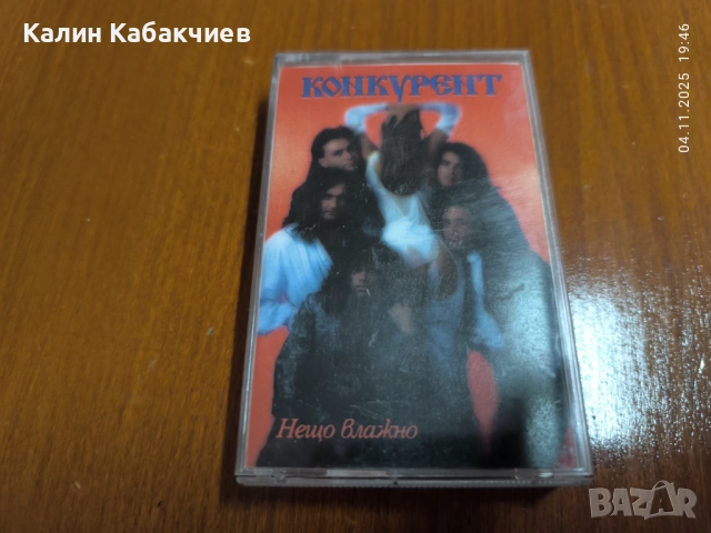 Конкурент - Нещо Влажно албум аудио касета