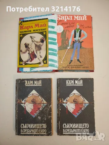 Горската роза. Книга 1-5 - Карл Май, снимка 3 - Художествена литература - 50107448