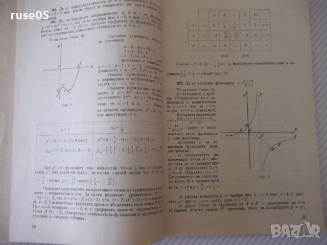 Книга "Сборник от задачи по математика - А. Радев" - 98 стр., снимка 4 - Учебници, учебни тетрадки - 40694689