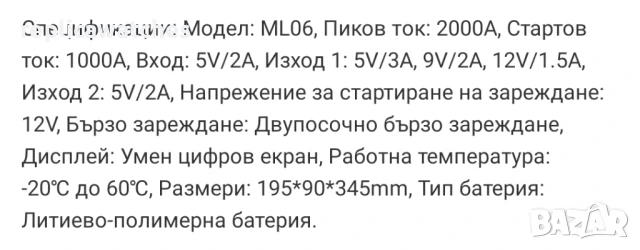 Джъмп стартер за палене на автомобил, снимка 5 - Аксесоари и консумативи - 50545905