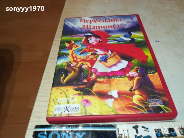 ЧЕРВЕНАТА ШАПЧИЦА 2701251707