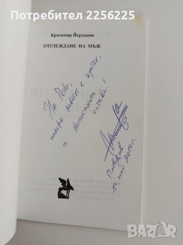 Отглеждане на мъж, снимка 7 - Художествена литература - 53711582