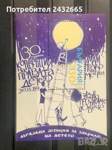 1667. България 2019 = БК 5437 :” Годишнини. 30 год. Конвенция за правата на детето ”, **, MNH , снимка 1