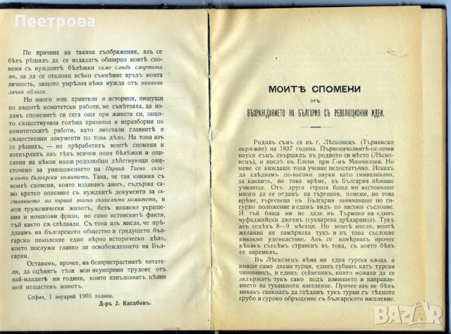Рядка книга от 1905 год., с автор д-р Иван Касабов, снимка 5 - Други ценни предмети - 36109956