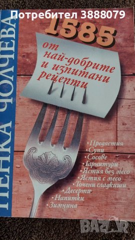 Готварска книга 