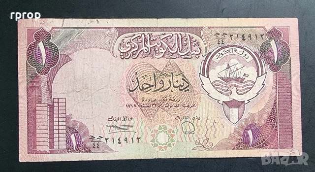Кувейт .1 динар . 1980 година.