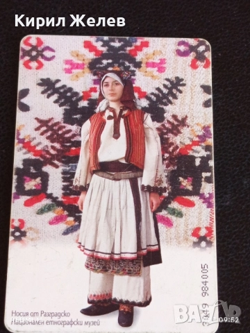 Три фонокарти БУЛ ФОН тема НОСИЙ от ПОМОРИЙСКО,РАЗГРАДСКО,НИКОПОЛСКО 50877, снимка 10 - Колекции - 51649334