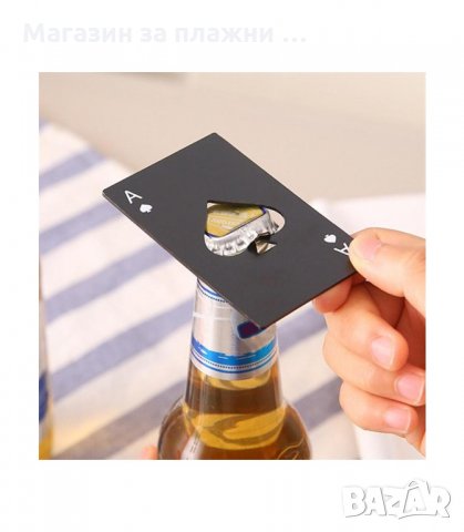 МЕТАЛНА ОТВАРАЧКА АСО ПИКА, В ДЖОБЕН РАЗМЕР - код 29002