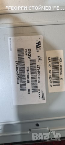 KDL-40W5500 1-878-942-41 A-1701-876-A 1-878-598-11 LTY400HF05 4046NN_MB4C4LV0.1, снимка 6 - Части и Платки - 44166037