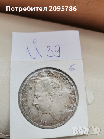 5 лева 1894г Й39, снимка 3 - Нумизматика и бонистика - 44713371