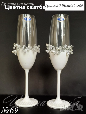 Сватбени ритуални чаши, сватбени чаши, чаши за сватба, снимка 4 - Декорация - 49114192