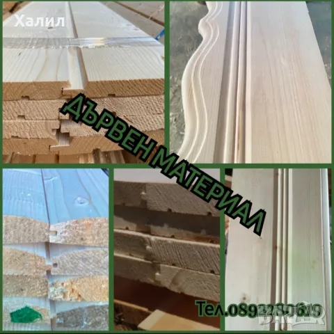 Дървен материал! , снимка 2 - Антикварни и старинни предмети - 49117965