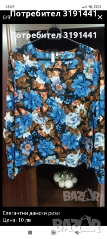 Елегантни дамски ризи , снимка 7 - Ризи - 37058716