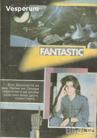 Крайно време (Фантастични разкази с графики от автора) /Стен Леон/, снимка 2 - Художествена литература - 48027085