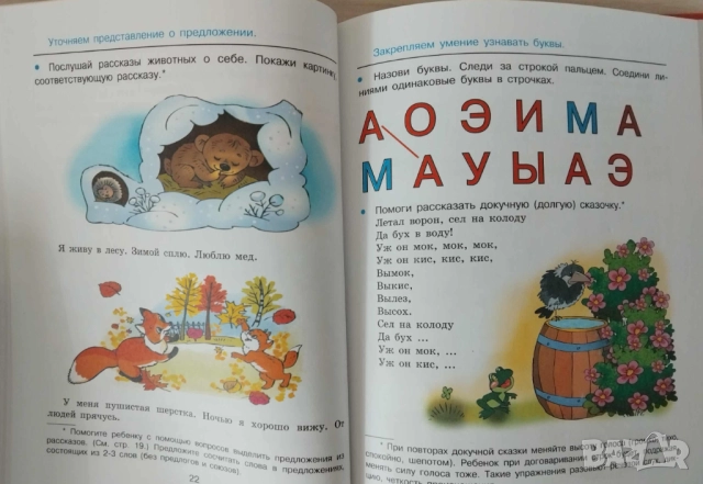 Детски книги на руски език, снимка 4 - Детски книжки - 52910305