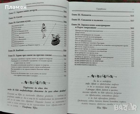 Здравословни рецепти на гастронома Пол и Патриша Брег, снимка 4 - Други - 40437717