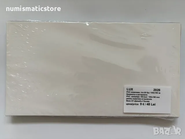 LUX PVC - опаковки за материали/банкноти 105x195 mm, опаковка от 50 броя!