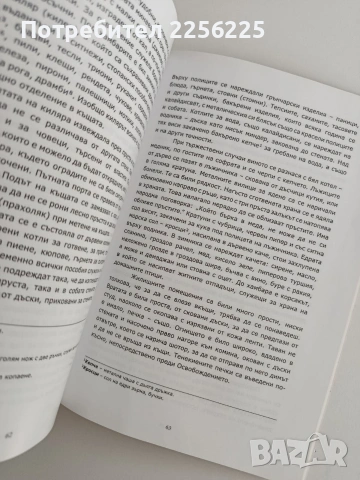 Средище на овчехълмска околия, снимка 4 - Художествена литература - 53746929
