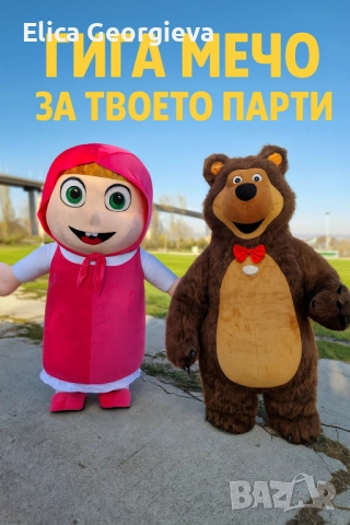 Гигантско огромно изненада мече,Минимаус,Стич,панда,заек, Мики маус, Спайдърмен , снимка 15 - Детегледачки, детски центрове - 47011548