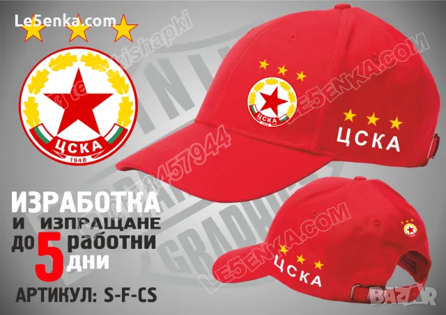 ЦСКА тениска и шапка CSKA, снимка 11 - Тениски - 36028043
