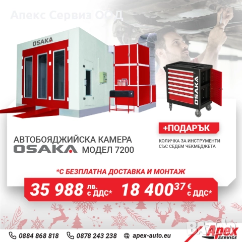 Автобояджийска камера - модел OSAKA 7200