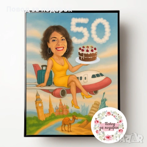 Дигитална карикатура за жена , снимка 3 - Подаръци за жени - 53469671