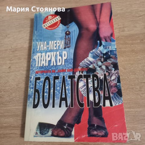 Книги по 3 лева, снимка 10 - Художествена литература - 39707566