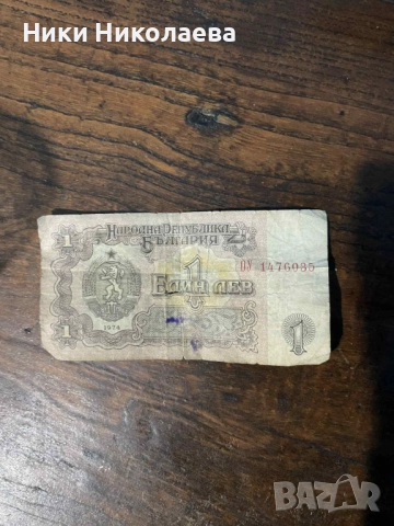 Банкнота 1лев ,197г.