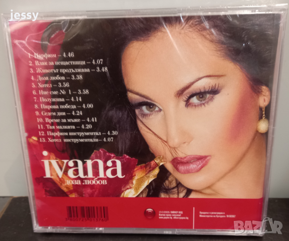 Ивана - Доза любов, снимка 2 - CD дискове - 36328763