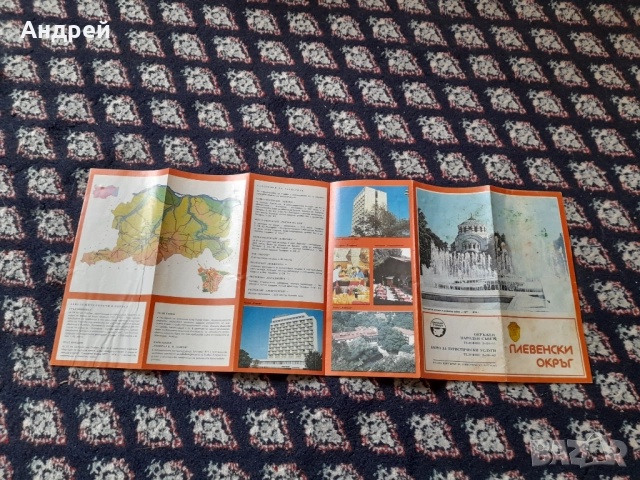 Стар пътеводител Плевенски окръг, снимка 4 - Други ценни предмети - 52296713