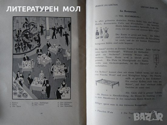 Немския курсъ на методата Linguaphone, снимка 5 - Чуждоезиково обучение, речници - 35766105