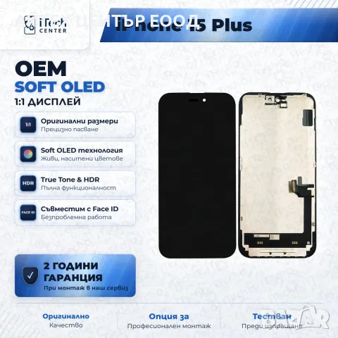 Дисплей за iPhone 15 Plus — OLED, оригинално качество, снимка 3 - Резервни части за телефони - 56005567