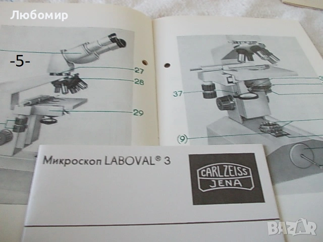 Инструкция за микроскопи Carl Zeiss - списък, снимка 5 - Медицинска апаратура - 53531252