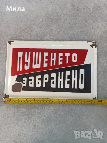 Емайлирана табела , снимка 2 - Колекции - 41339202