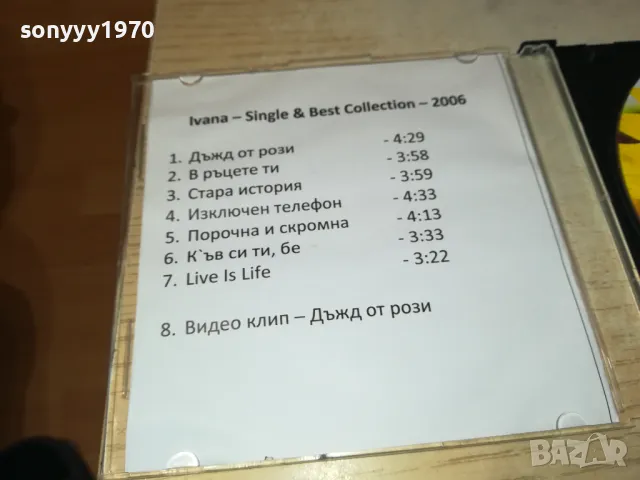 ИВАНА ЦД 2802251659, снимка 7 - CD дискове - 49316038
