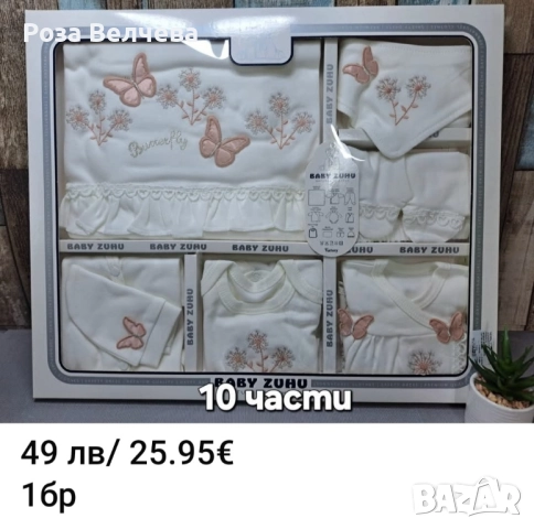 Всичко за вашето бебе , снимка 3 - Комплекти за бебе - 52502784