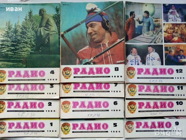 Списания "Радио" 238 броя, снимка 11 - Списания и комикси - 50923757