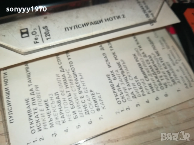 ПУЛСИРАЩИ НОТИ 2-ОРИГИНАЛ 1011251517, снимка 10 - Аудио касети - 52467427
