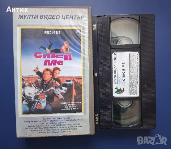 Видеокасети VHS Франкенщайн Спаси ме Чудовище Неканен Гост Мулен Руж Царството на Спомените, снимка 6 - Други жанрове - 56040457