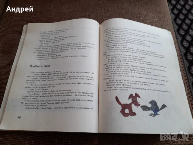 Стара книга Клан Недоклан, снимка 3 - Детски книжки - 47680880