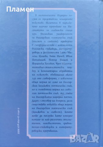 Народна поезия Борис Иванов, снимка 4 - Други - 42294989