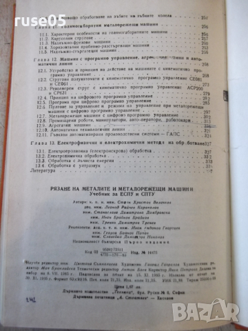 Книга"Рязане на металите и металореж.маш.-С.Величков"-340стр, снимка 7 - Учебници, учебни тетрадки - 36211585