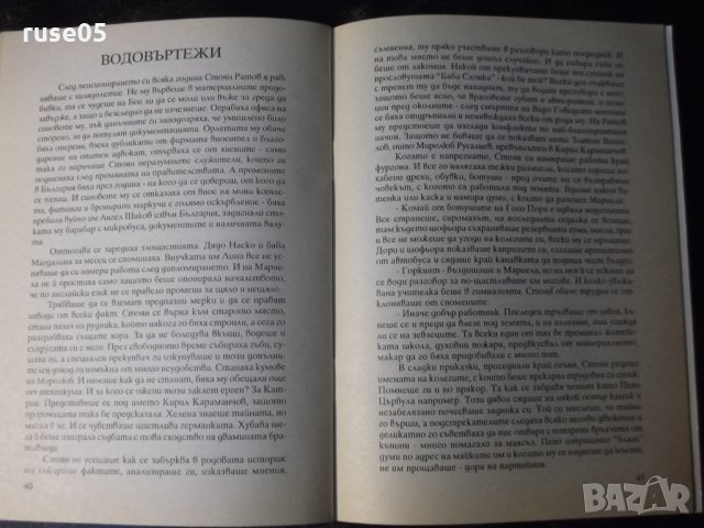 Книга "Дояч на пепелянки-Стойчо Божков" с посвещение-52 стр., снимка 4 - Художествена литература - 35722988