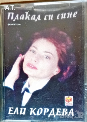 ЕЛИ КОРДЕВА 